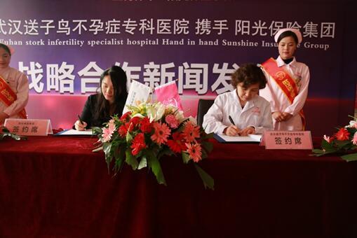 武汉送子鸟不孕症专科医院携手阳光保险推出1