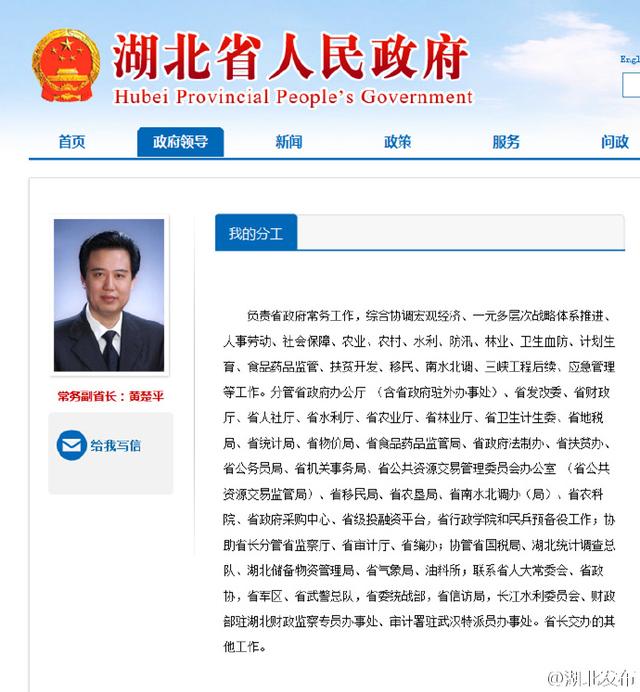 湖北省政府常务副省长黄楚平公布工作分工