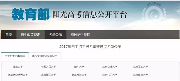 湖北134名学霸入围北大清华自主招生 附名单