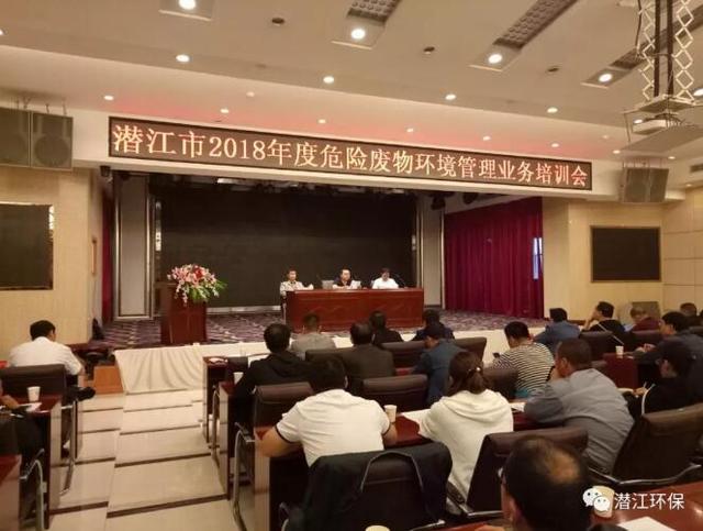 潜江市环保局召开危险废物环境管理业务培训会