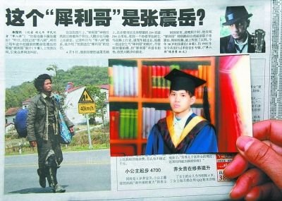 汉版犀利哥疑为潜江熊吉波 曾读中国地质大学