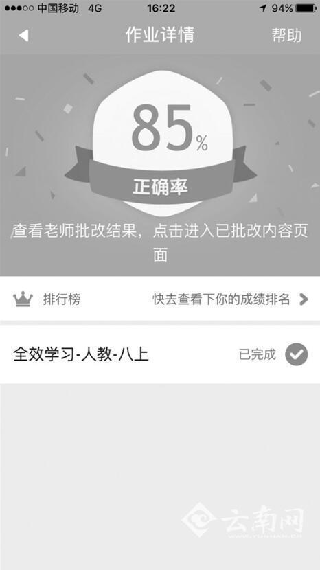 云南昆明老师APP布置作业 家长怕孩子沉沦手
