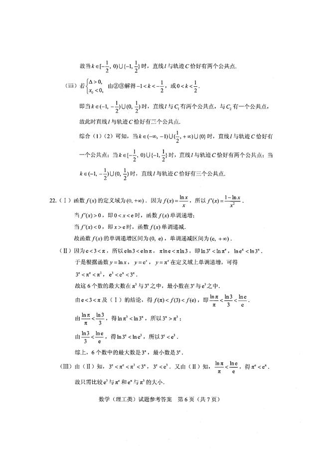 2014年湖北高考数学(理工类)答案