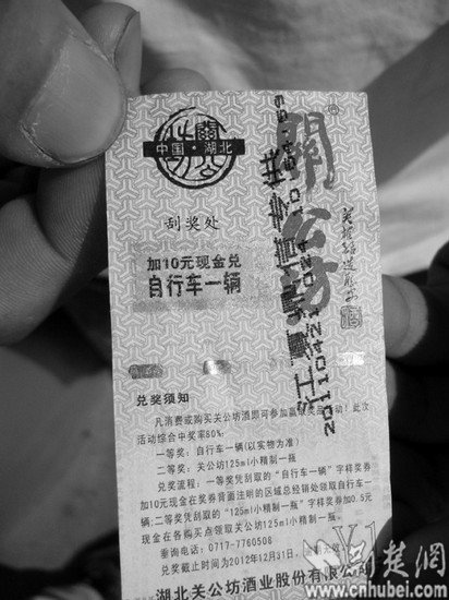 男子喝关公坊酒中自行车 兑奖延至近一个月仍