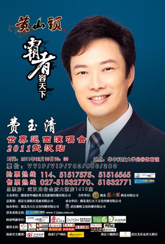  2011费玉清 世界巡回 演唱会 --武汉站12月倾情
