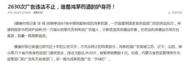 鴻茅藥酒是藥是酒？湖北曾通報(bào)其廣告違規(guī)違法