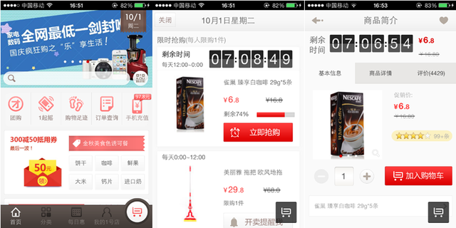 移动电商怎么做促销?淘宝京东当当运营案例详