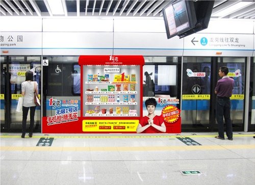 地铁1秒变超市 无限1号店登陆深圳