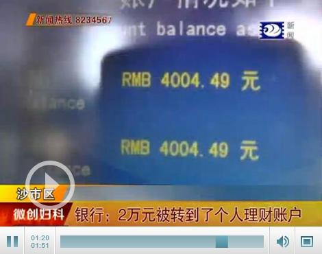 荆州市民5分钟收3条流水短信 银行卡内2万没了