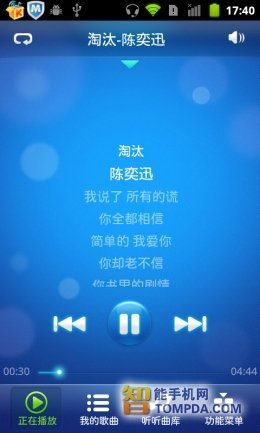 聆听潮流音乐 安卓手机音乐播放器推荐