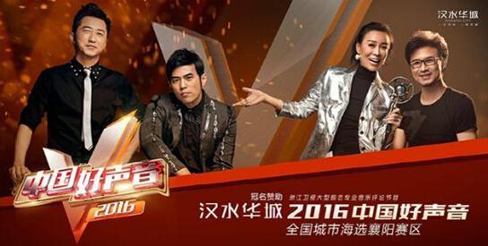 2016中国好声音襄阳城市海选活动正式启动