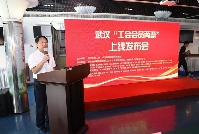 全国首创特别定制职工普惠服务 武汉“工会会员两票”上线