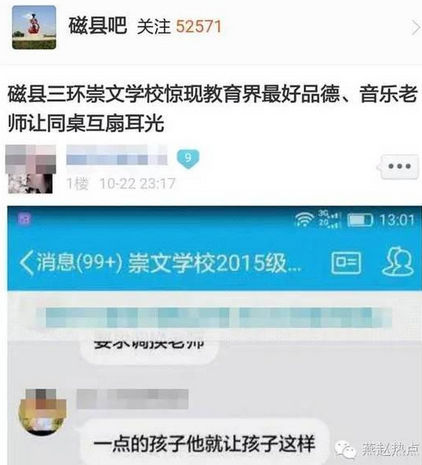 河北一小学老师定奇葩班规:违反纪律被同桌扇