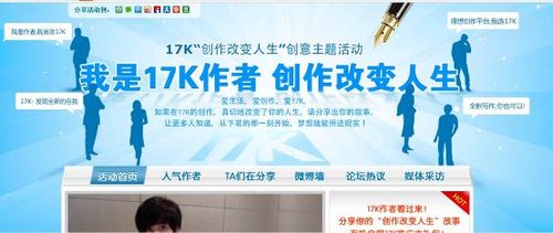 17K小说网创作改变人生活动爆火