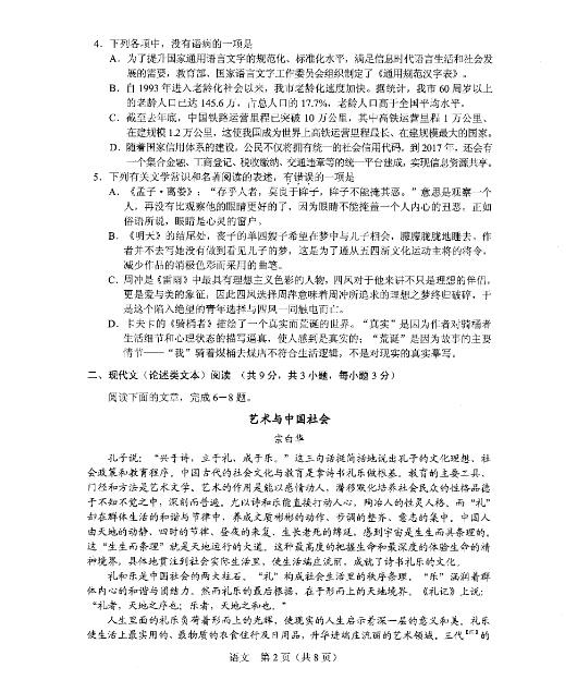 2014年湖北高考语文试卷及答案