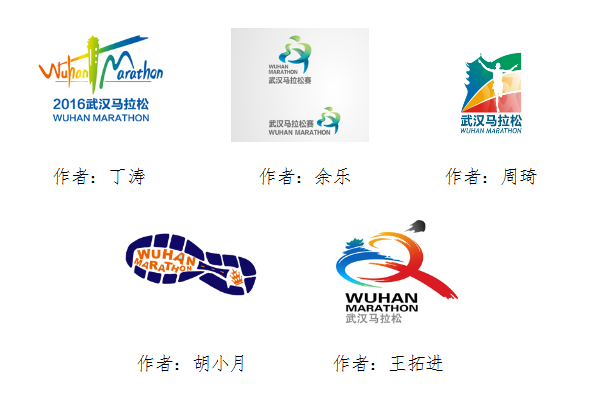 武汉马拉松logo口号征集大赛获奖入围作品公示