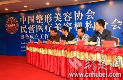 中国整形美容协会民营医院分会筹备会议在北京