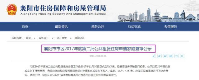 襄阳5267户公租房申报家庭复审名单公示 看看
