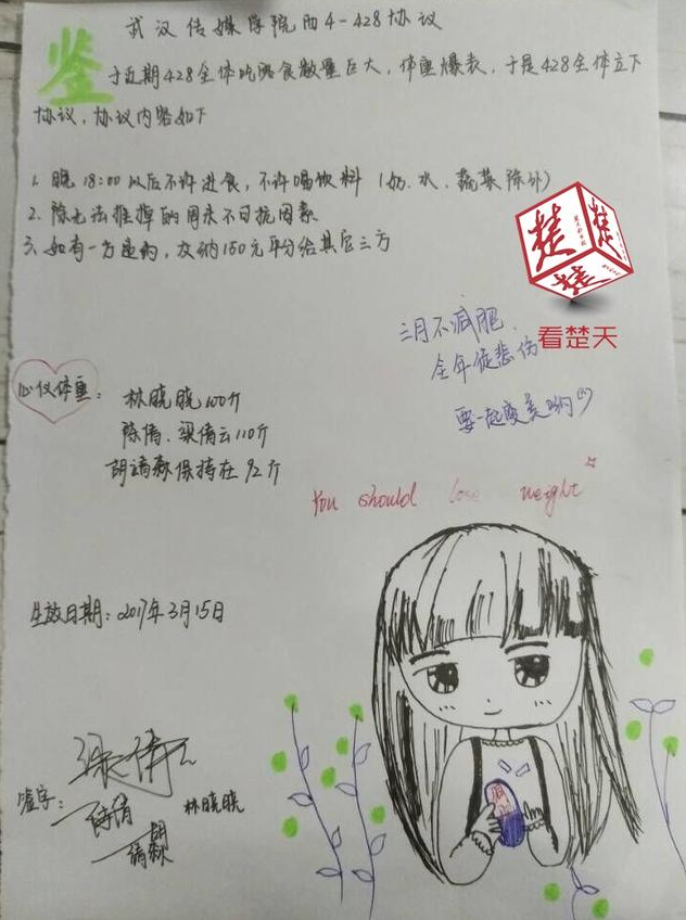 大一女生为罚款签减肥协议管不住嘴瘦身150元荷叶水能减肥泡吗图片