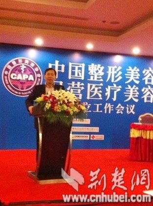 中国整形美容协会民营医院分会筹备会议在北京