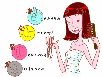 武汉美女频繁美发变脱发 专家:安全染发分4步