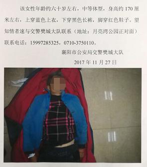 司机开车遇远光灯撞死老人 襄阳警方急寻家属