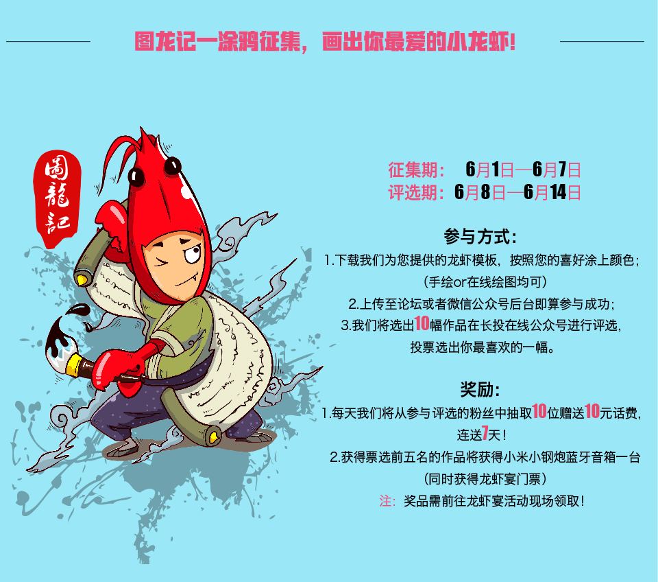 长投在线&大楚龙虾节 第三季--免费吃遍全江城