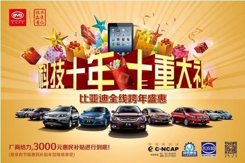 2013武汉车展 比亚迪全系车型超值购