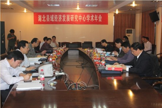 武汉轻工大学湖北县域经济发展研究中心