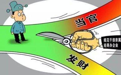 湖北省纪委:党政干部退休后也不能随便经商