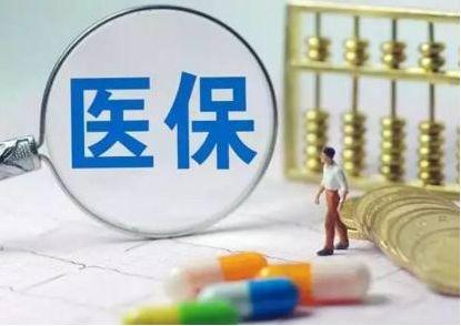 荆州职工医保政策已开始实施 十字口诀要谨记