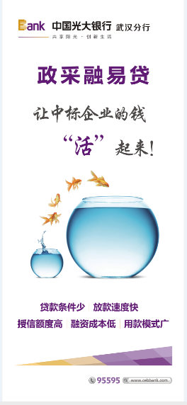 光大银行政采融易贷 贷款条件少放款速度快