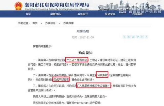 襄阳一查封厂房被改造为住宅 违规对外销售