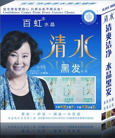 <em>白发变黑</em>进入清水时代_大楚网媒体库_湖北娱