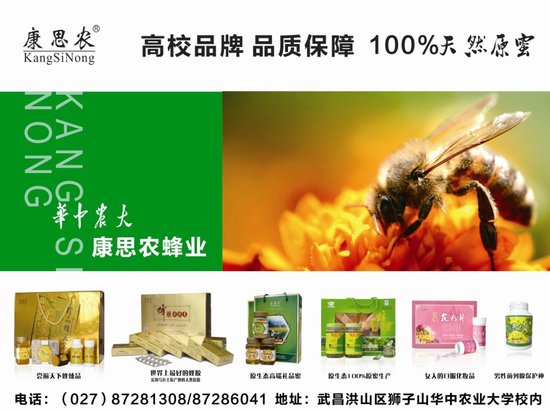 康思农蜂业·蜂胶产品