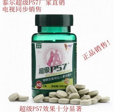 泰尔超级P57效果怎么样 超级P57有用吗