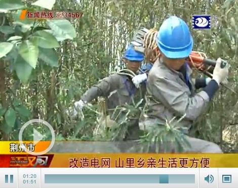 松滋投資400多萬改造電網 讓居民生活更方便