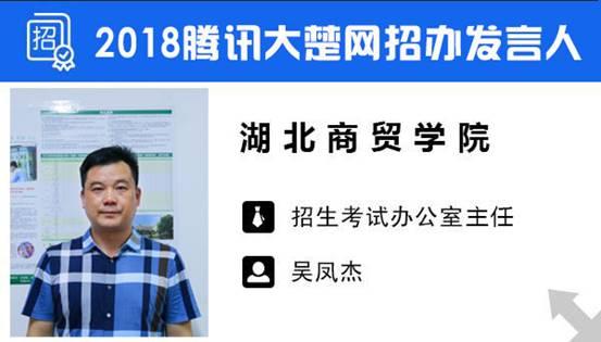 湖北商贸学院2018年招生计划出炉 全国招生3