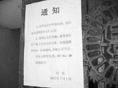 每月电费超房租 供电部门:阶梯电价不适用租户