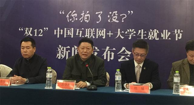 全国首届互联网+大学生就业节新闻发布会在汉举行