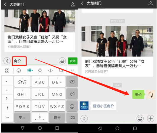 微信又有新功能 可以查询荆门小区房价信息_大