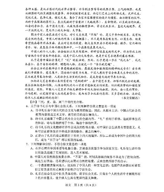 2014年湖北高考语文试卷及答案