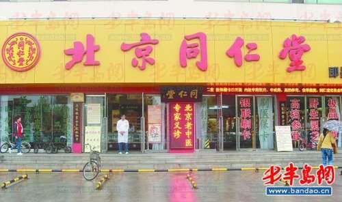 神州国药香,北京同仁堂