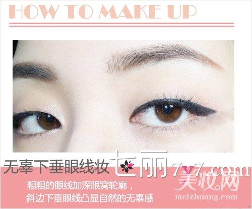 单眼皮眼妆怎么画显眼睛大 教你堪比整容的化