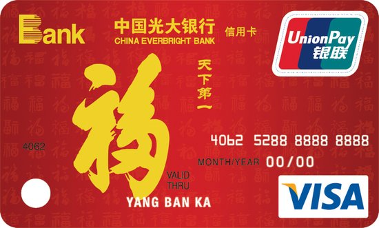 中国光大银行福信用卡