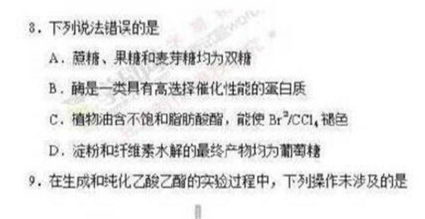 权威!2018年高考理综第8题评卷 单选A或B均给