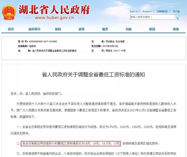 武汉人注意：你的工资要上涨了 还有55个好消息