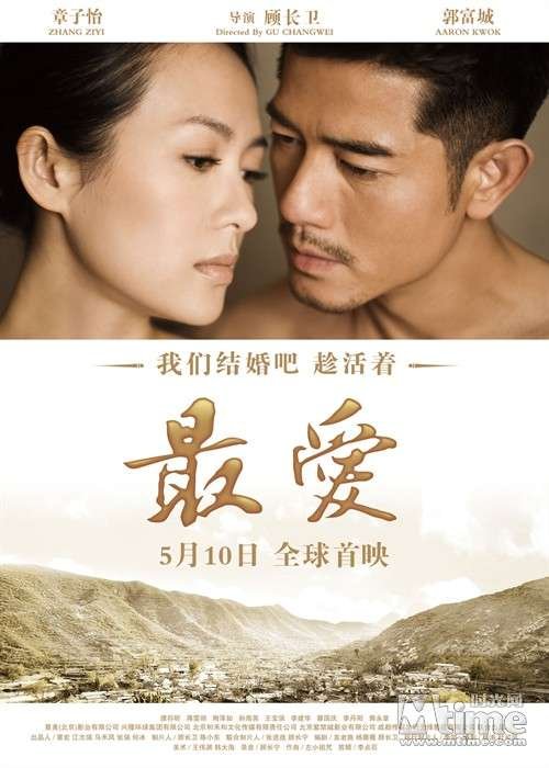 《最爱》香港发布会 宣传语有爱感动章子怡_腾