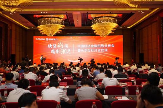 浙商银行长沙分行开业 全国布局再下一城