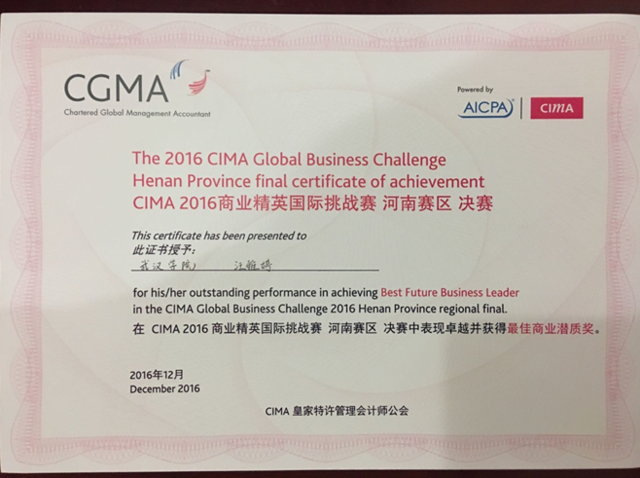 武汉学院在2016CIMA杯商业精英挑战赛中喜